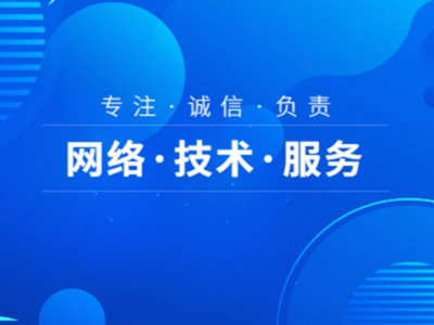 網(wǎng)絡(luò)技術(shù) 驅(qū)動(dòng)現(xiàn)代社會(huì)的無(wú)形引擎與服務(wù)體系